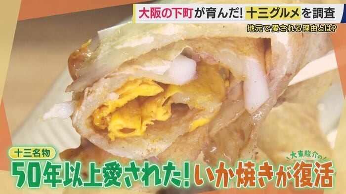 50年以上愛されたいか焼きが復活