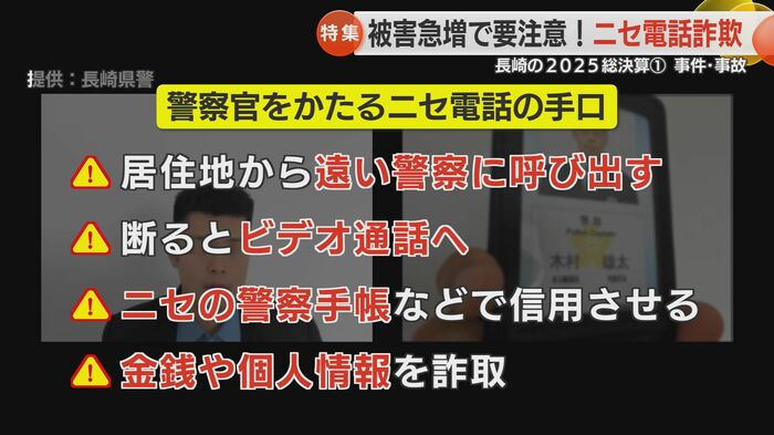「警察官」をかたるニセ電話詐欺の手口