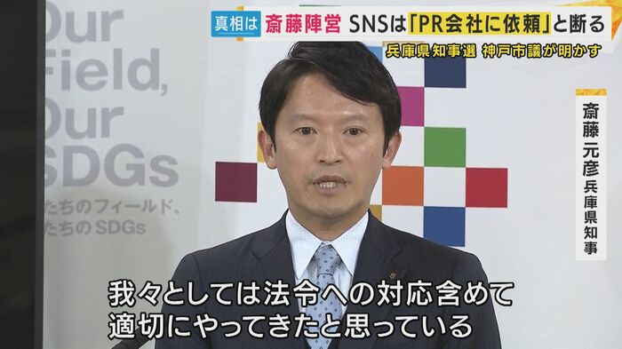 兵庫県 斎藤元彦知事
