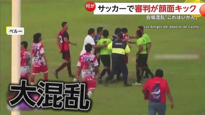 言い争うような様子の選手たちや関係者