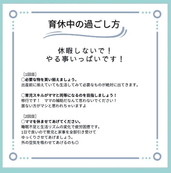 1回目、2回目の取得はそれぞれやることが違うともアドバイス