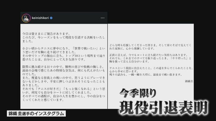 引退表明した錦織圭選手のインスタグラム