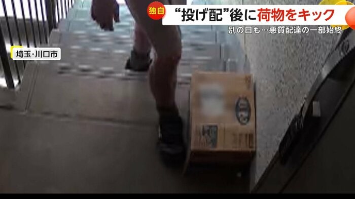 荷物を蹴る悪質配達員(提供:かつちやん)