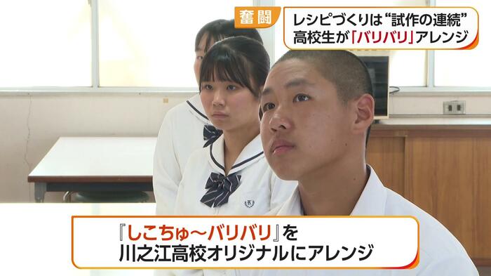 高校生も真剣にアレンジメニューを考えた