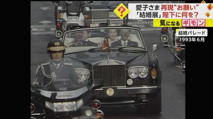 30年前の結婚パレードの様子