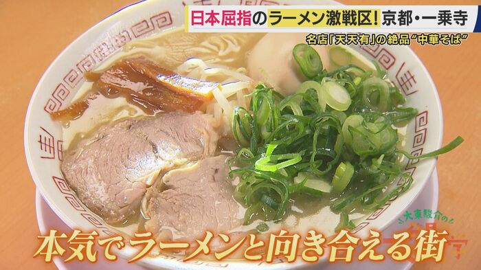天天有のラーメン