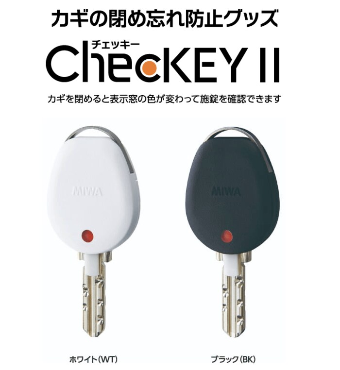 提供:美和ロック株式会社