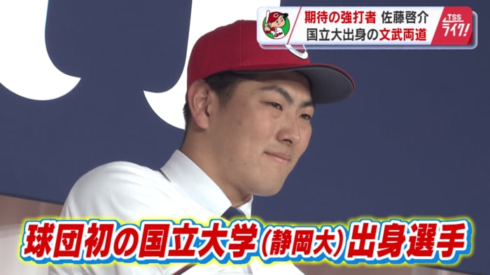 カープの選手では初となる国立大学出身　静岡大