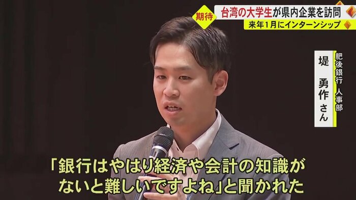 「入社してからしっかりと勉強をできる人であってほしい」と話す、肥後銀行人事部の堤勇作さん