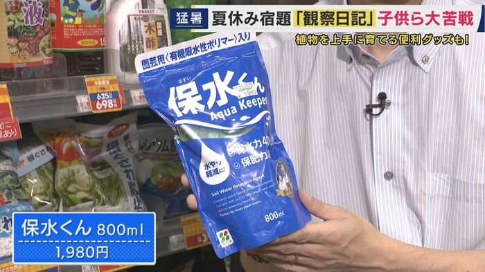 保水くん
