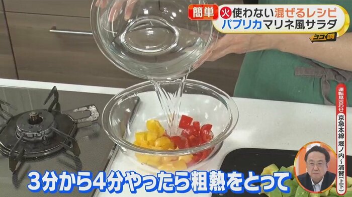 切ったパプリカをレンジでチンして粗熱をとる