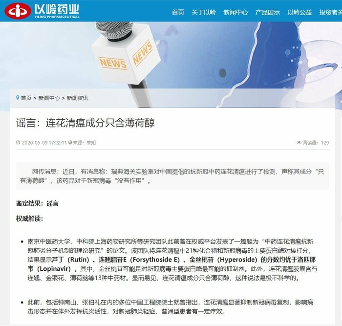 「成分はハッカだけ」とされたことにメーカー側はHP上に谣言(=デマ)と反論コメントを掲載