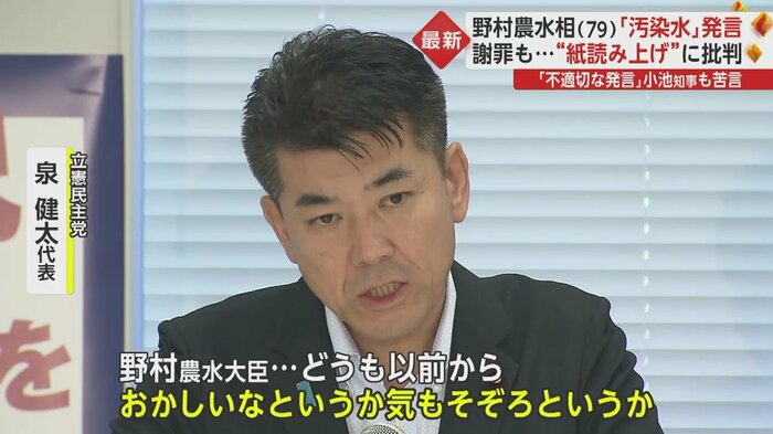 立憲・和泉代表も苦言