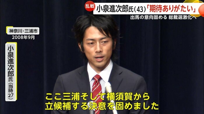 衆院選立候補を表明する小泉進次郎氏(当時27歳・2008年9月)