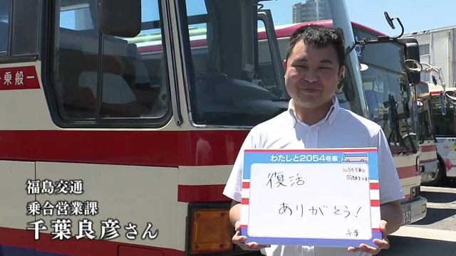 社員からも愛される2054号車