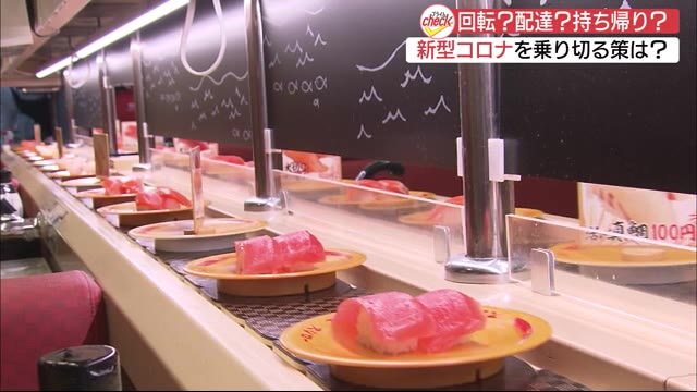 ”安心”がキーワード 回転寿司「スシロー」・美容室 コロナに負けない店づくり