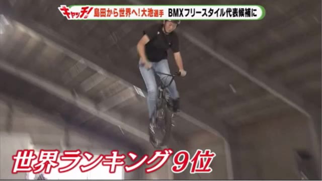 BMX東京オリンピック代表に島田市出身・大池水杜選手が内定へ