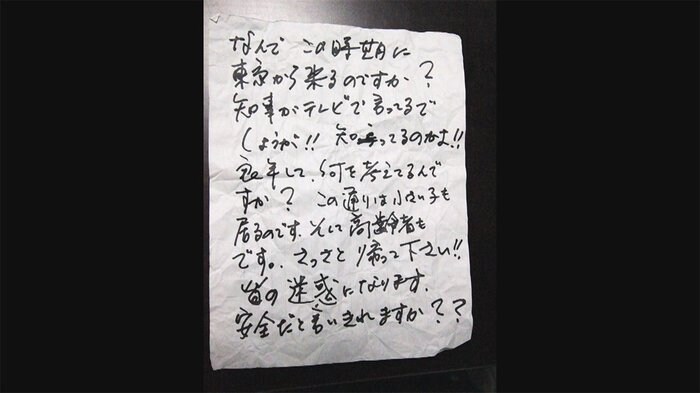 玄関先に“中傷”するビラ 青森の実家に帰省