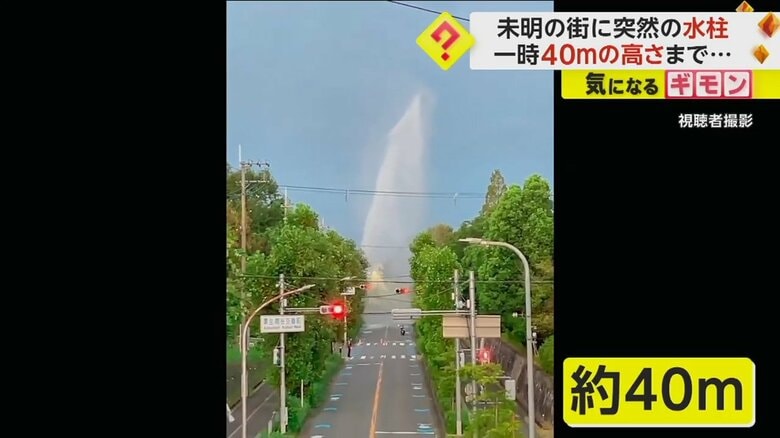 「水がぶわーっと」高さ40mに達する水柱が出現　50年前の水道管に10cmの穴　原因は老朽化か　大阪｜FNNプライムオンライン