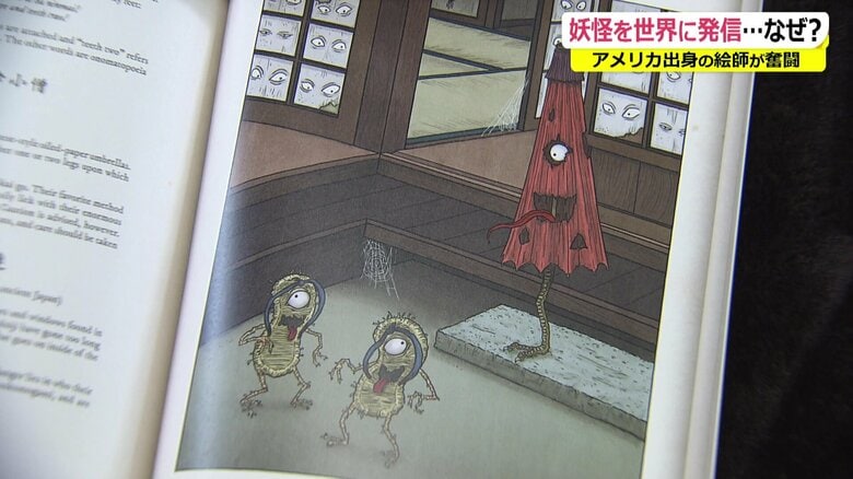 「妖怪絵師」はアメリカ人　電子タブレットで描く“浮世絵風の妖怪イラスト”　消え去りつつある伝承を英語に翻訳も【福井発】｜FNNプライムオンライン