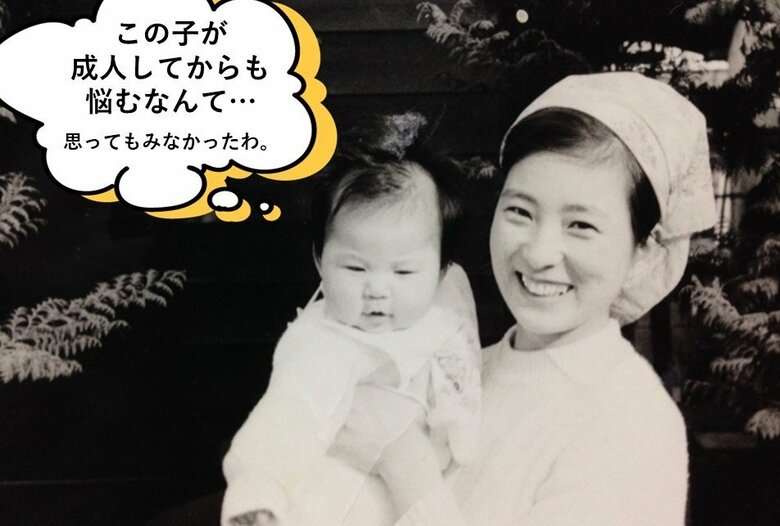 【調査】成人した子どもに関する悩み 半数以上の母親が悩みアリ! 悩みの3位「実家を出ようとしない」、2位「恋人がいない」 「子どもについての悩みの解消する3つのコツ」を親子関係の専門家がアドバイス!