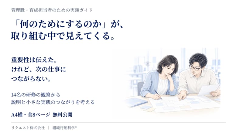 「何のためにするのか」が、取り組む中で見えてくる。14名のリーダー研修の観察をまとめた実践ガイドを無料公開