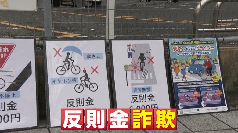【専門家解説】全国で相次ぐ“青切符詐欺”　本物の警察官ならあり得ない　疑うべきポイントは？「その場で支払わせることは絶対にない」｜FNNプライムオンライン