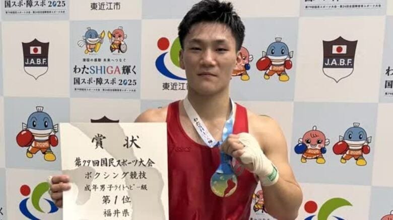 国スポ・ボクシング　福井県勢の八木大河選手が優勝　成年男子ライトヘビー級　開催県、滋賀県勢に5－0の判定勝ち　｜FNNプライムオンライン