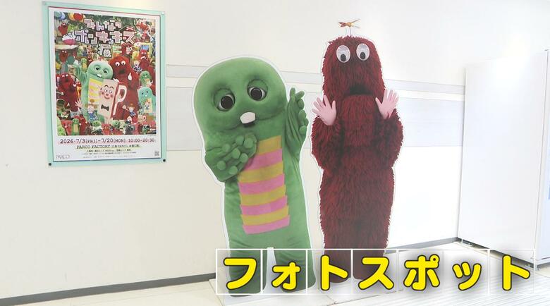 「みんなのポンキッキーズ展」始まる　「ガチャピン」「ムック」など約１００点展示　広島パルコ｜FNNプライムオンライン