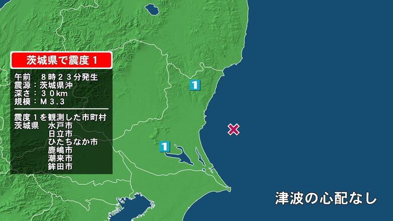 茨城県で最大震度1の地震　茨城県・水戸市、日立市、ひたちなか市、茨城鹿嶋市、潮来市、鉾田市｜FNNプライムオンライン