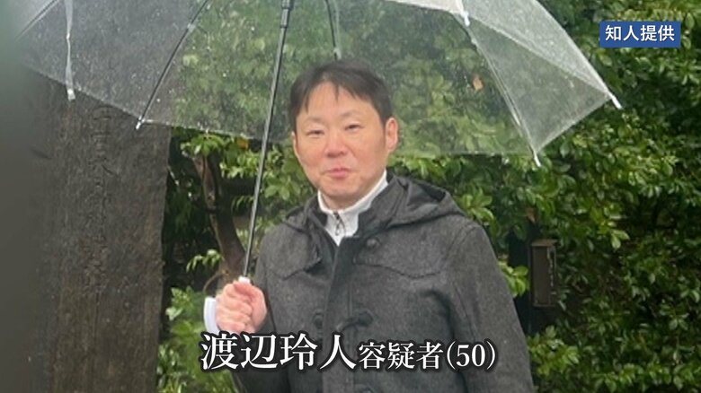 【独自】「私を絶えず監視している」渡辺玲人容疑者が事件前に知人に告白「殺す準備をします、刑務所に行きます」池袋サンシャイン刺殺事件｜FNNプライムオンライン