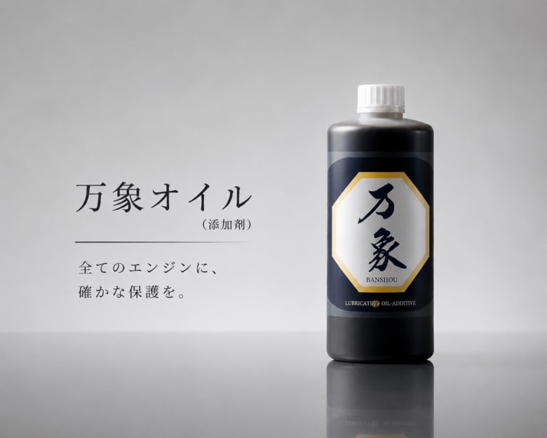 高まるオイル不足の解決策に「約54,341km走行後のエンジンオイル分析結果を公開」