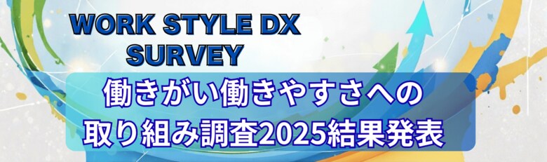 人への投資が企業の成長に。一方で「二極化」も加速