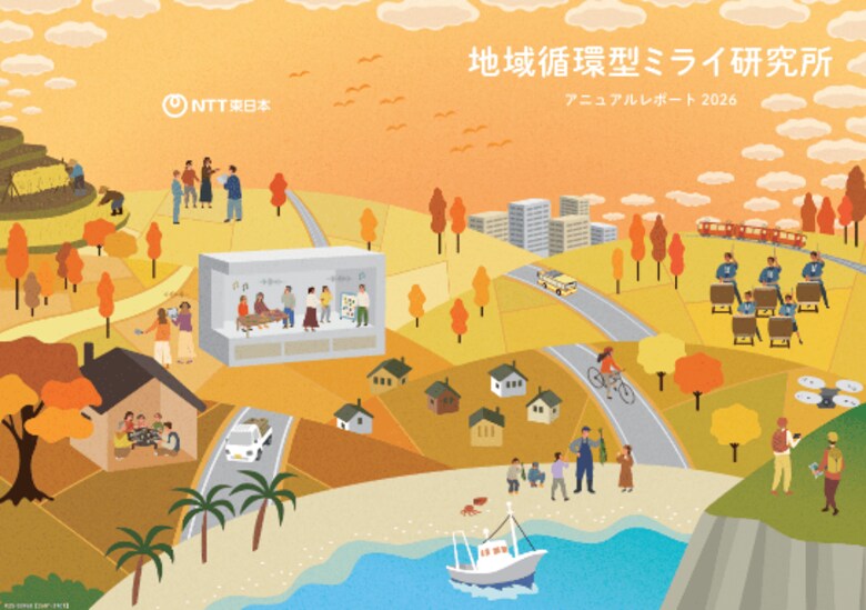 地域循環型ミライ研究所 レポートの発行について
