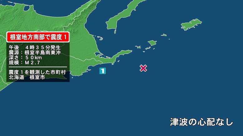 北海道で最大震度1の地震　北海道・根室市｜FNNプライムオンライン