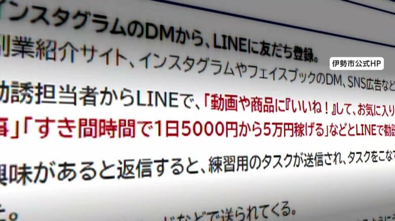 「いいねで報酬」副業で稼げるはずが…286万円詐欺被害「自分だけは大丈夫」が落とし穴に、巧妙な心理誘導の手口｜FNNプライムオンライン