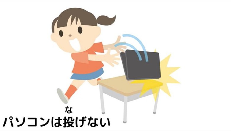 パソコンは投げない(画像提供:レノボ・ジャパン)