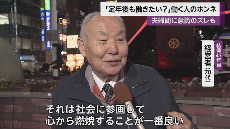 経営者(70代・結婚43年目)