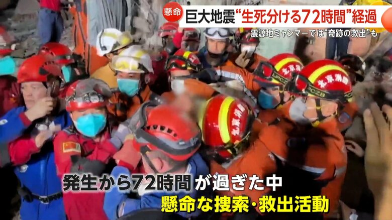 発生後72時間が過ぎた中、続けられる懸命な捜索・救出活動