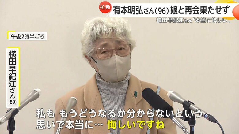 有本明弘さんの死去を受け会見する横田早紀江さん（89）