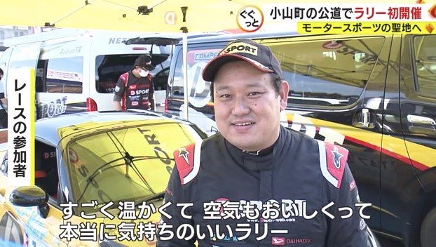 参加者「応援も温かくていいラリー」