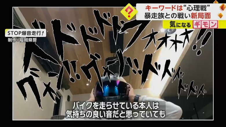 福岡県警が制作した動画「STOP爆音走行！」