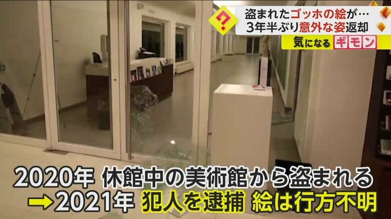 犯人は逮捕されたが、絵は行方不明だった（ARTHUR BRAND）