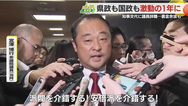 宮澤博行 衆議院議員（当時）