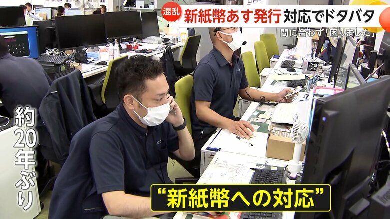 約20年ぶりに一新される新紙幣への対応