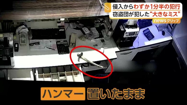 置き去りとなった犯人のハンマー（IHA）