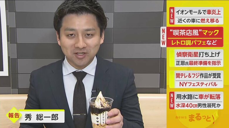 パフェを試食。コーヒーのほのかな苦みと、そぐとクリームの甘みが合う