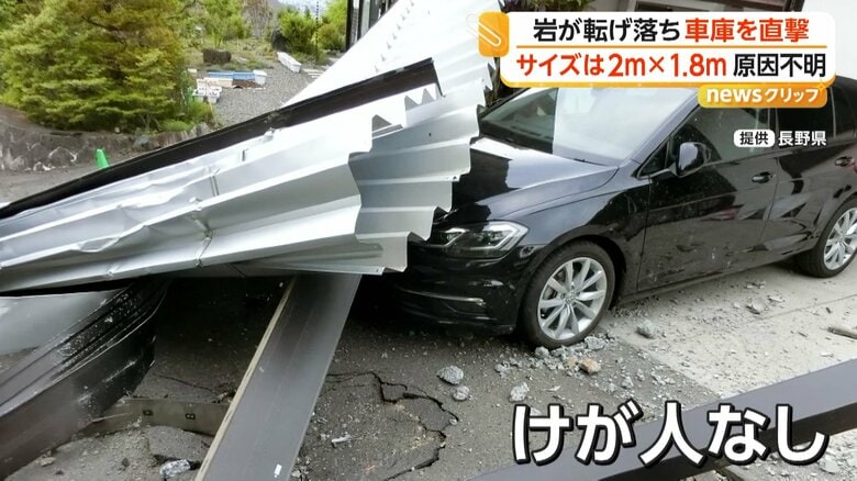 この落石でけが人はいなかった