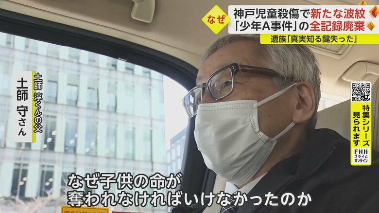 「その“なぜを解く鍵”が、全く失われてしまった」　2月14日、最高裁判所を訪れた土師さん