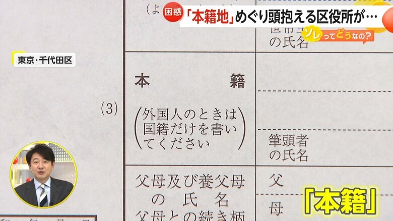 実在する地番であれば、日本中のどこを指定しても良いという「本籍」